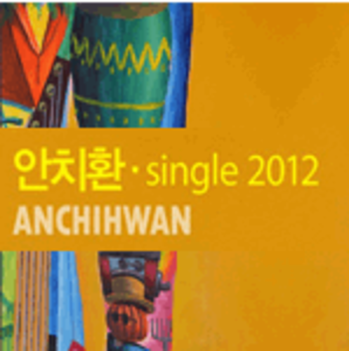 안치환 single 2012